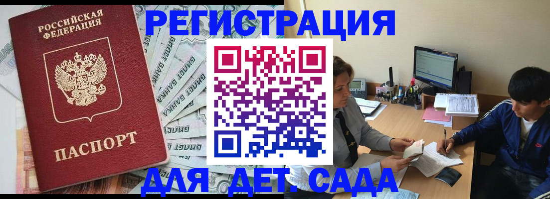 прописка 2025 в Реже