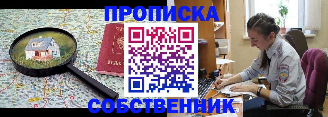 прописка ребенка в Реже